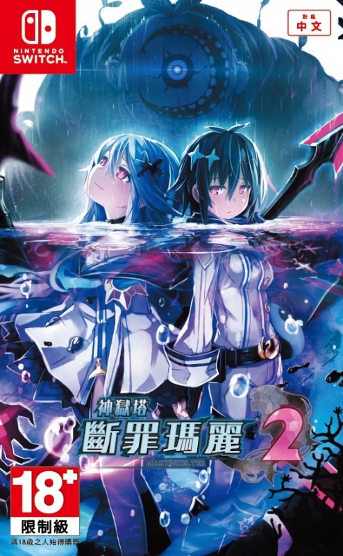 Mary Skelter 2