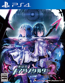 Mary Skelter: Nightmares 2