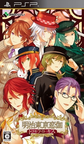 Meiji Toukyou Renka: Twilight Kiss