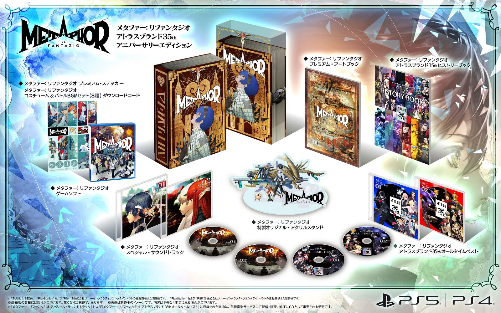 Metaphor: ReFantazio [ATLUS Brand 35th Anniversary Edition] (Limited Edition)