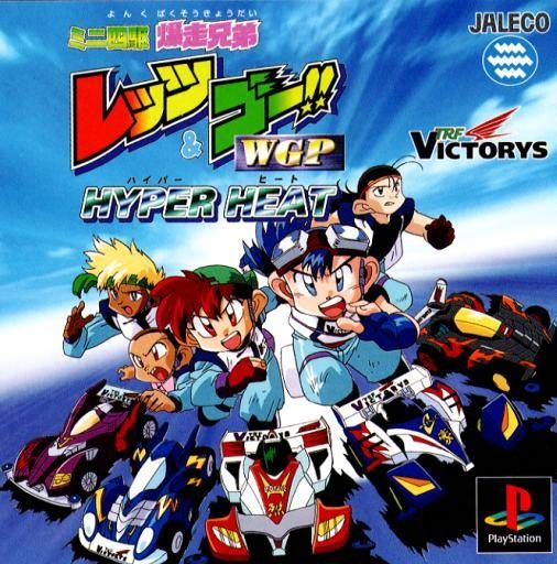 Mini-Yonku Bakusou Kyoudai: Let's & Go!! WGP Hyper Heat