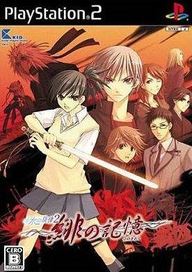 Mizu no Senritsu 2: Hi no Kioku