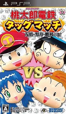 Momotarou Dentetsu Tag Match: Yuujou - Doryoku - Shouri no Maki!