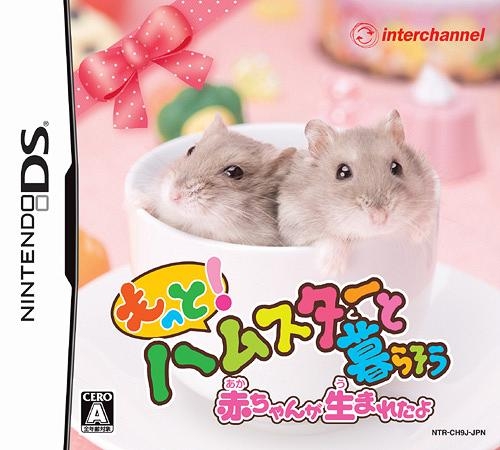 Motto! Hamster to Rasou: Akachan ga Umare Tayou