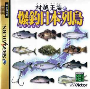 Murakoshi Masami no Nippon Rettou