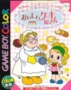 Nakayoshi Cooking Series 1: Oishii Cake Okusan