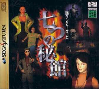 Nanatsu no Hikan