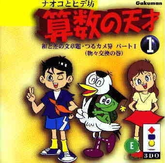 Naoko to Hide Bou: Kanji no Tensai 1