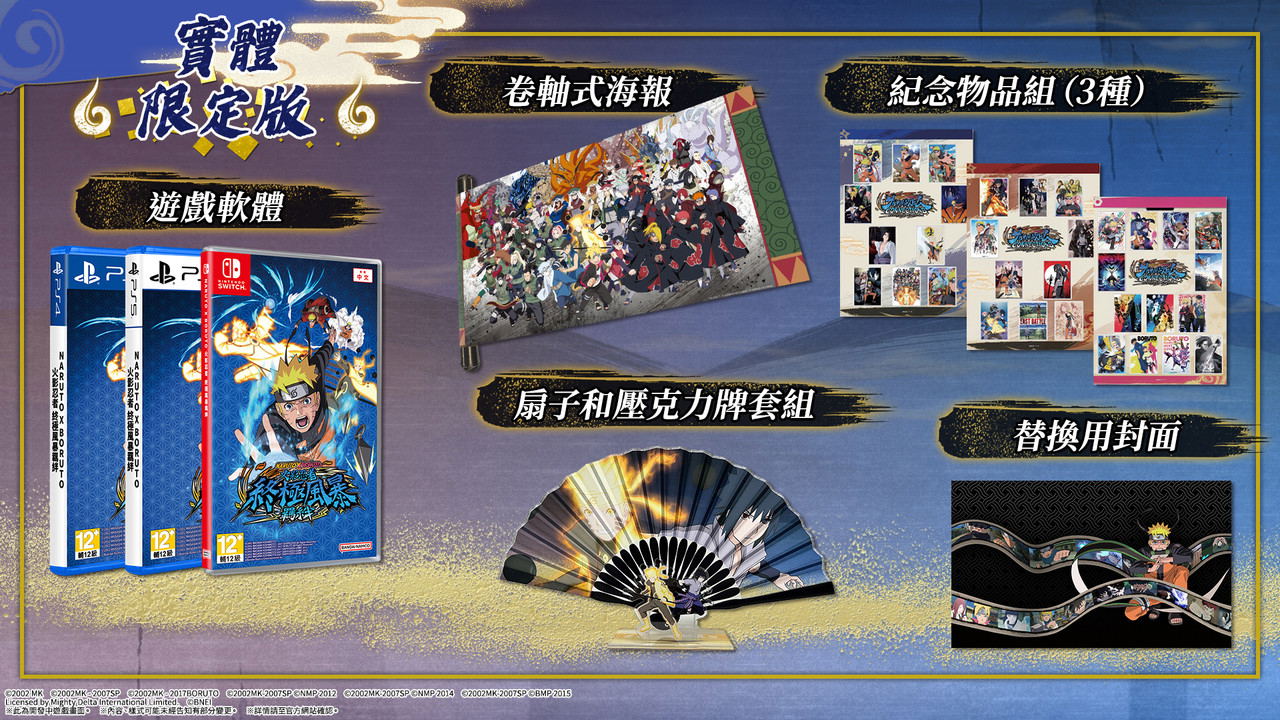 Naruto x Boruto: Ultimate Ninja Storm Connections [Limited Edition]