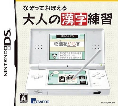 Nazotte Oboeru Otona no Kanji Renshuu