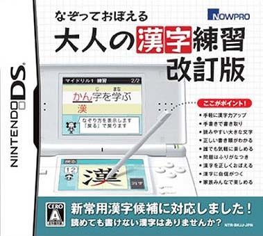 Nazotte Oboeru Otona no Kanji Renshuu Kaitei-ban