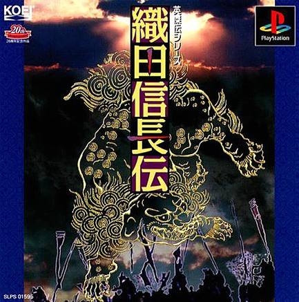 Oda Nobunaga Den