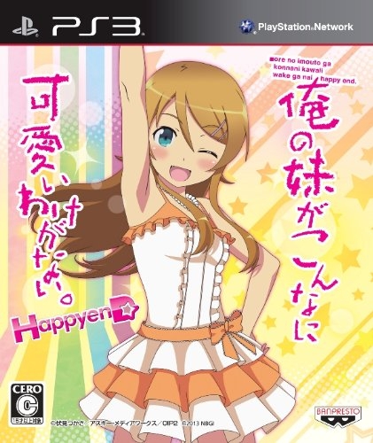 Ore no Imouto ga Konna ni Kawaii wake ga Nai. Happy End