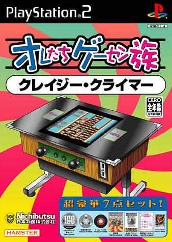 Oretachi Game Center Zoku Sono 2: Crazy Climber