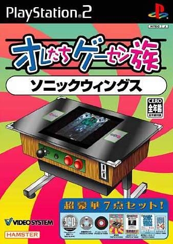 Oretachi Game Center Zoku Sono 6: Sonic Wings