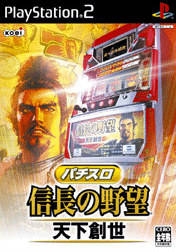 Pachi-Slot Nobunaga no Yabou: Tenka Sousei