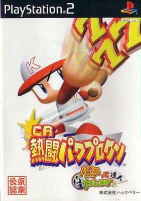 Pachitte Chonmage Tatsujin: CR Nettou Power Pro Kun