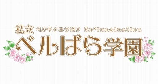 Private Bellbara Academy: Rose of Versailles Re*imagination