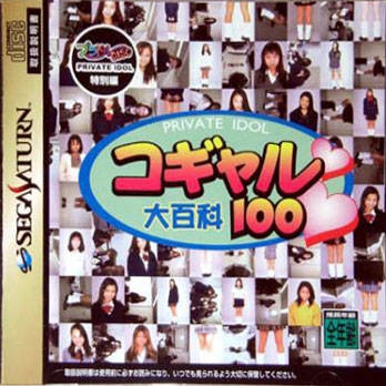 Private Idol Disc: Tokubetsu-Hen Kogyaru Daijyakka 100
