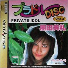 Private Idol Disc Vol.4: Kuroda Miyuki