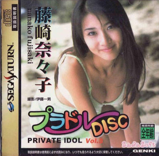 Private Idol Disc Vol.5: Fujisaki Nanako