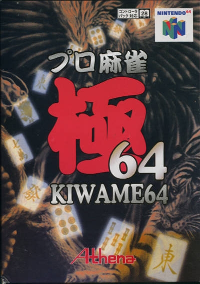 Pro Mahjong Kiwame 64
