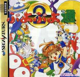 Puyo Puyo 2