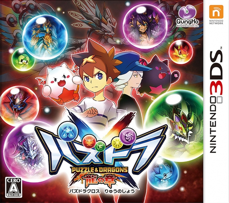 Puzzle & Dragons X: God Chapter / Dragon Chapter