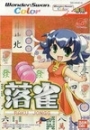 Raku Jongg for WonderSwan Color