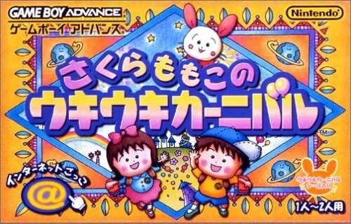 Sakura Momoko no UkiUki Carnival