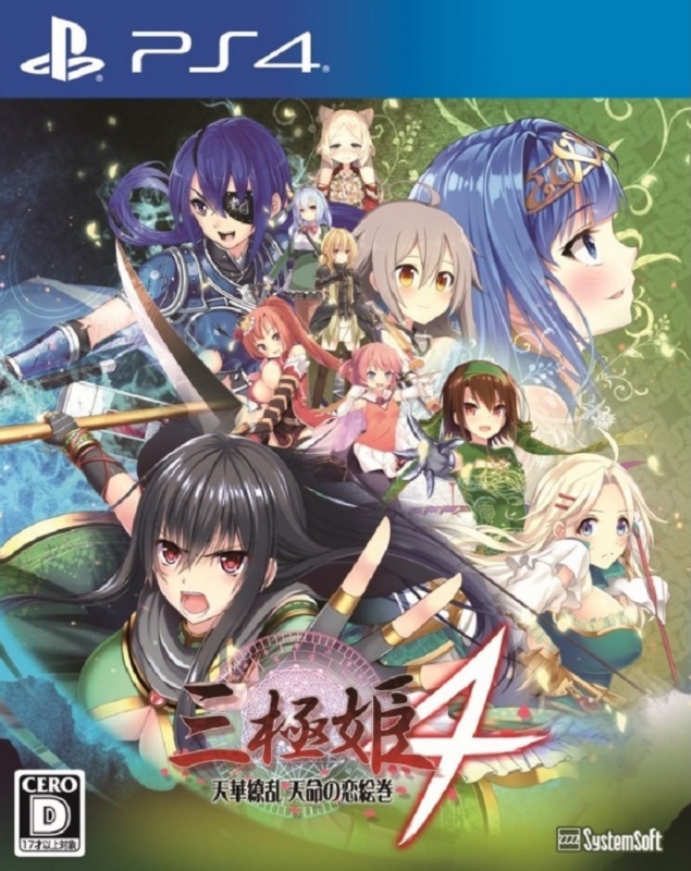 Sangoku Hime 4: Tenka Ryouran - Tenmei no Koi Emaki