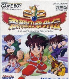 SD Hiryu no Ken Gaiden