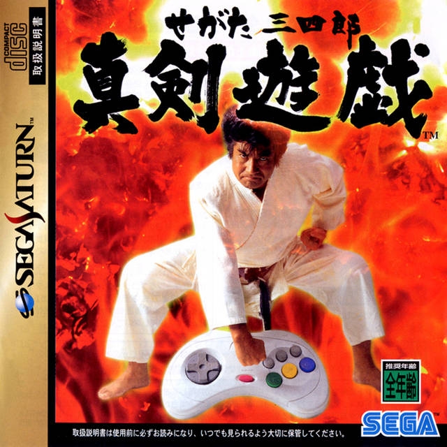 Segata Sanshirou Shinken Yuugi