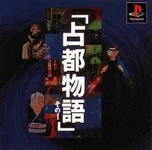 Sen Miyako Monogatari: Sono I