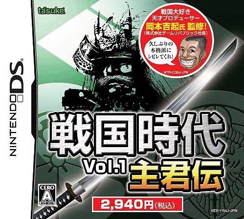Sengoku Jidai Vol. 1: Shukunden