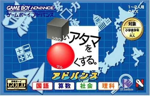 Shikakui Atama Maruku Suru: Kokugo Sansuu Shakai Rikahen
