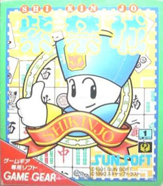 Shikinjo