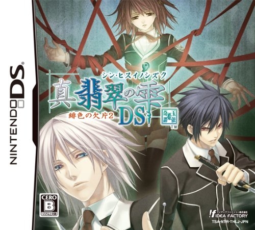 Shin Hisui no Shizuku: Hiiro no Kakera 2 DS
