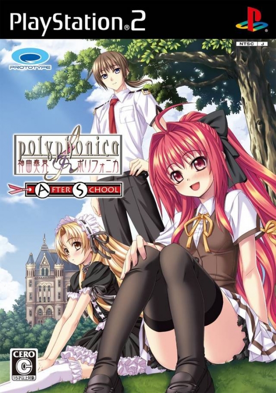 Shinkyoku Soukai Polyphonica: After School