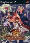Shinten Makai: Generation of Chaos IV