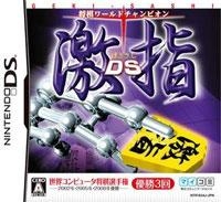 Shogi World Champion: Gekisashi DS