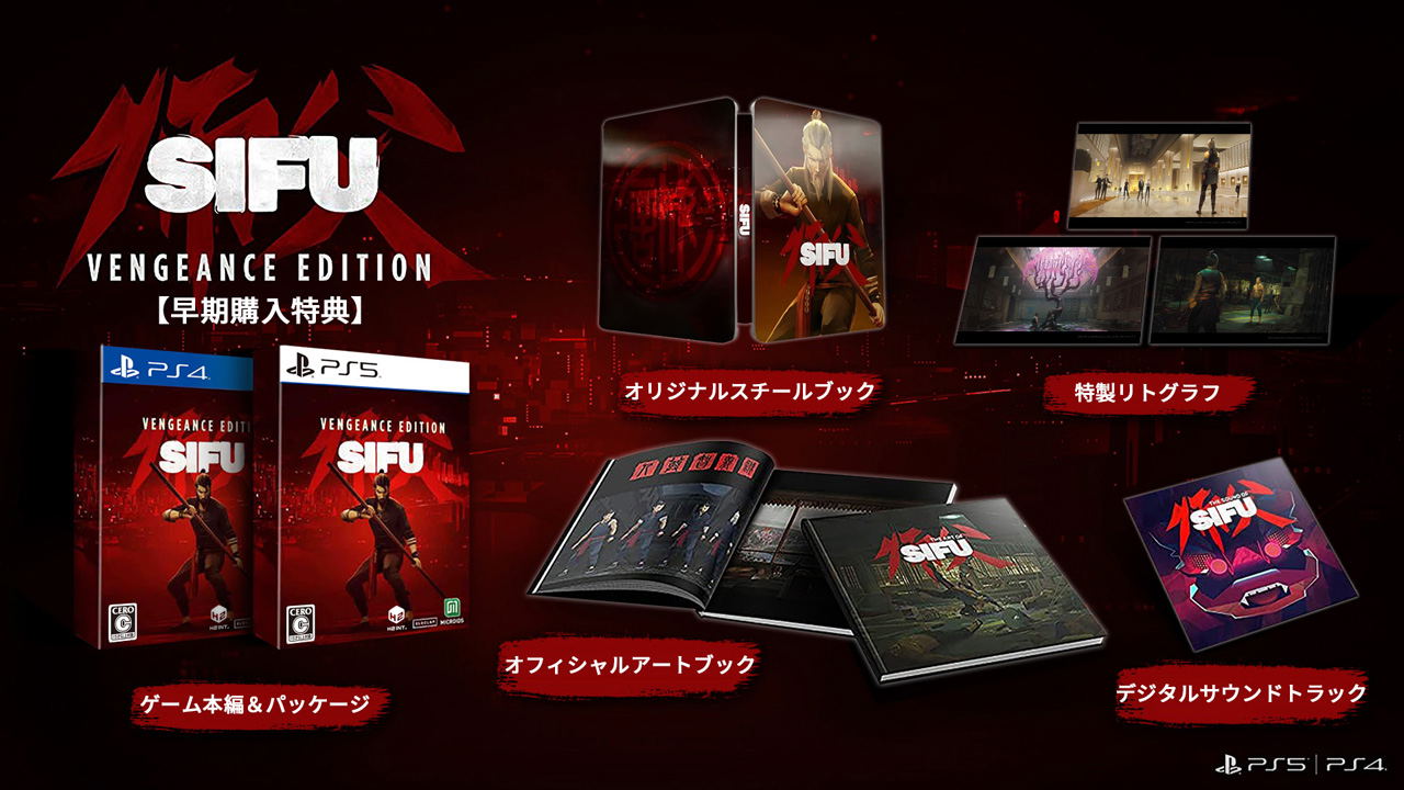 SIFU [Vengeance Edition] (Limited Edition)