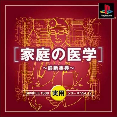 Simple 1500 Jitsuyou Series Vol. 12: Katei no Igaku