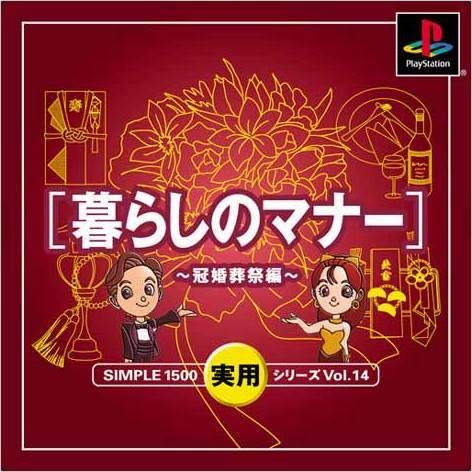 Simple 1500 Jitsuyou Series Vol. 14: Kurashi no Manner
