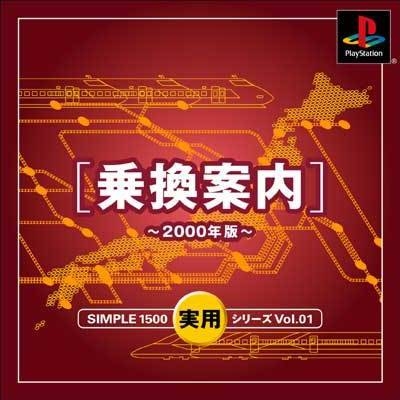 Simple 1500 Jitsuyou Series Vol. 1: Norikae Annai- 2000 Edition