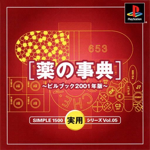 Simple 1500 Jitsuyou Series Vol. 5: Kusuri no Jiten - Pill Book 2001 Edition