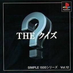 Simple 1500 Series Vol. 12: The Quiz