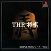 Simple 1500 Series Vol. 2: The Shogi