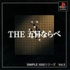 Simple 1500 Series Vol. 3: The GoMoku Narabe
