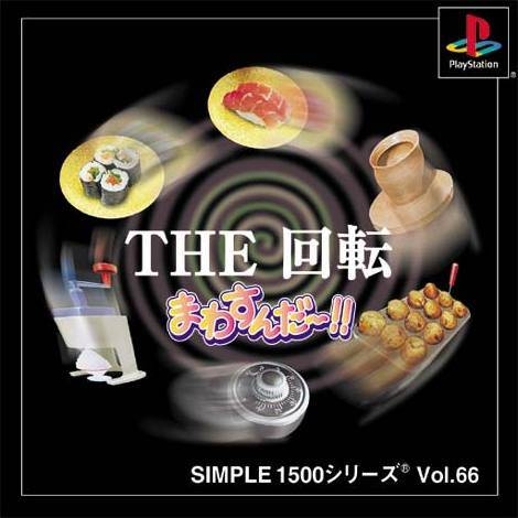 Simple 1500 Series Vol. 66: The Kaiten - Mawasun Da!!